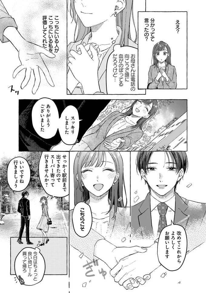 スッキリしました