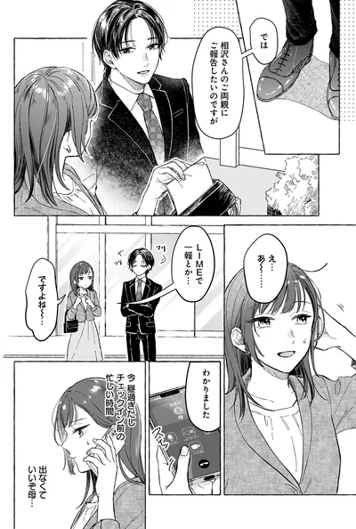 ご両親にご報告したいのですが