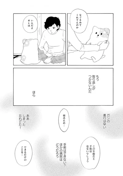 なぐさめてくれんのか
