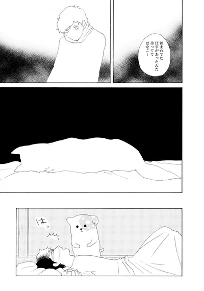 待ってて、はなこ