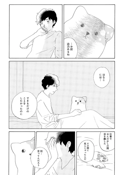 仕事でほんの少しの間目を離したその間に死んじゃったんだ
