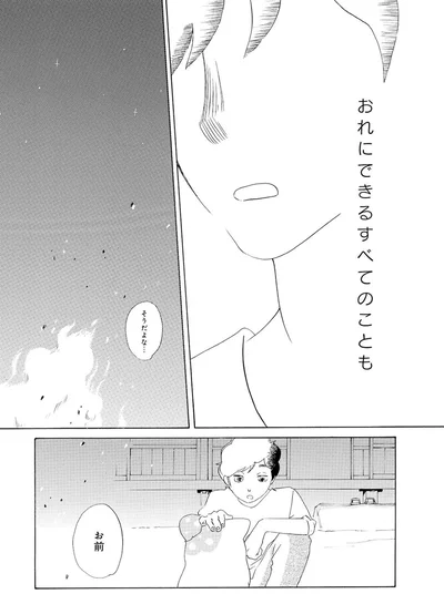 お前、なぐさめかた豪快だね