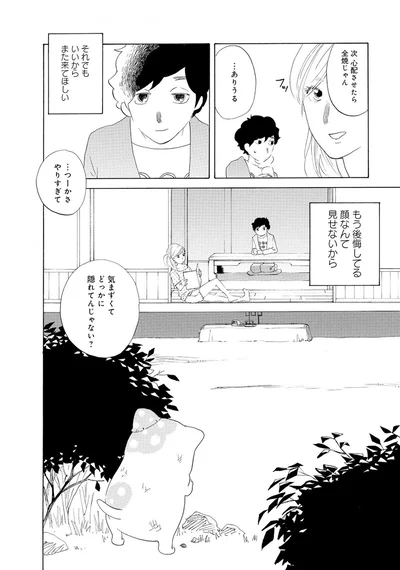 それでもいいからまた来てほしい