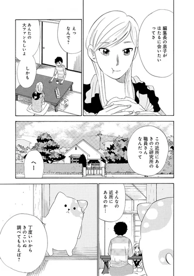 あんたの大ファンらしいよ