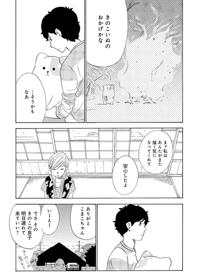 きのこいぬのおかげかな