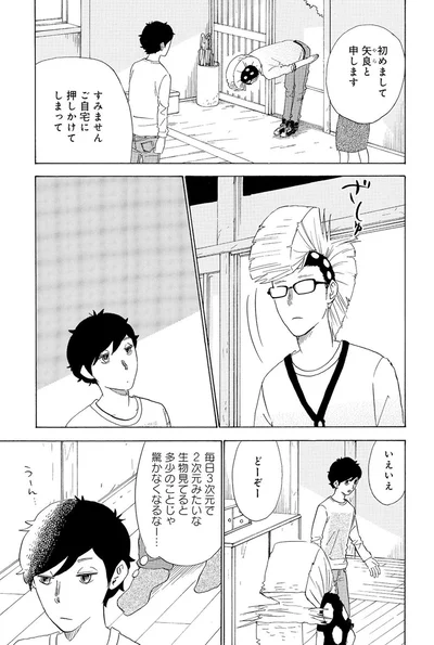 初めまして、矢良と申します