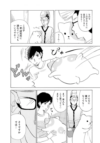 この子一度研究所に連れていってもいいですか？