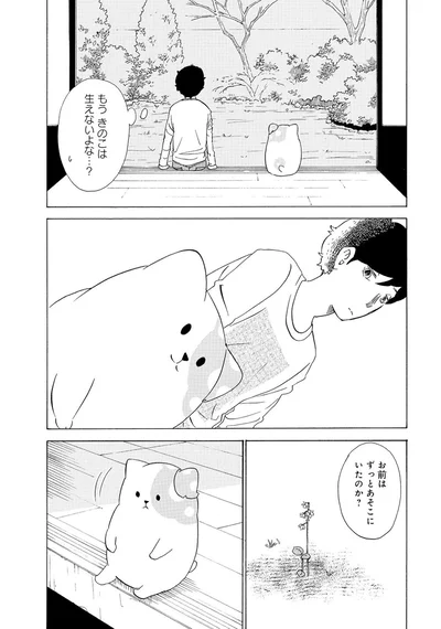 お前はずっとあそこにいたのか？