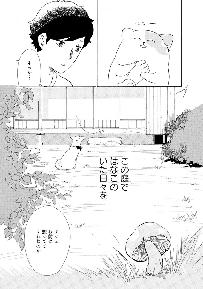 そっか...