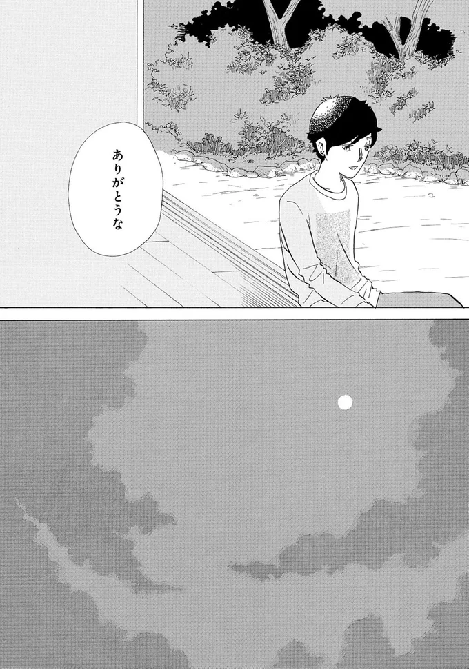 ありがとうな