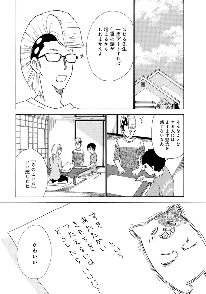 「きのこいぬ」いい感じだね