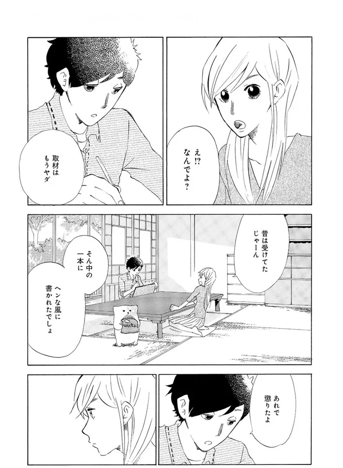 取材はもうヤダ