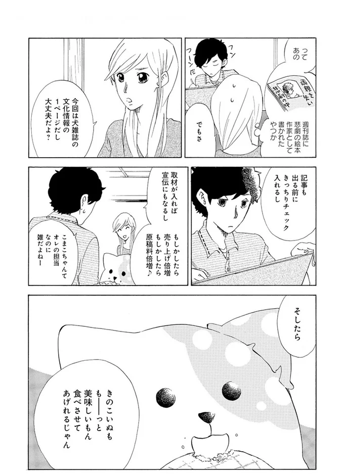 今回は犬雑誌の文化情報の1ページだし大丈夫だよ