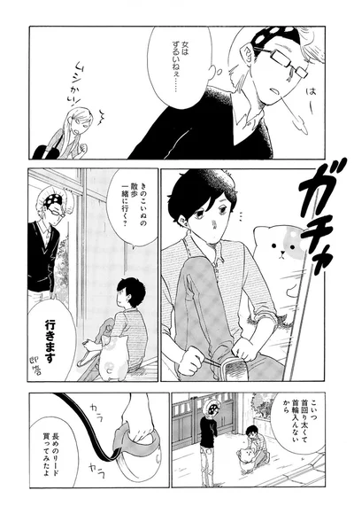 きのこいぬの散歩、一緒に行く？