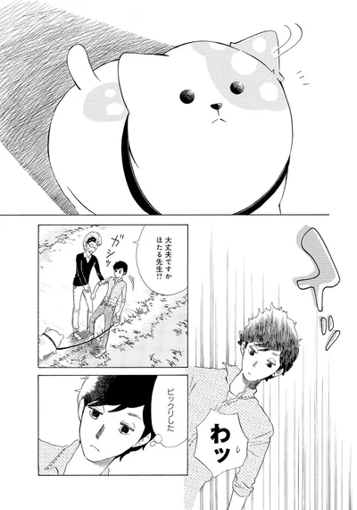 ビックリした