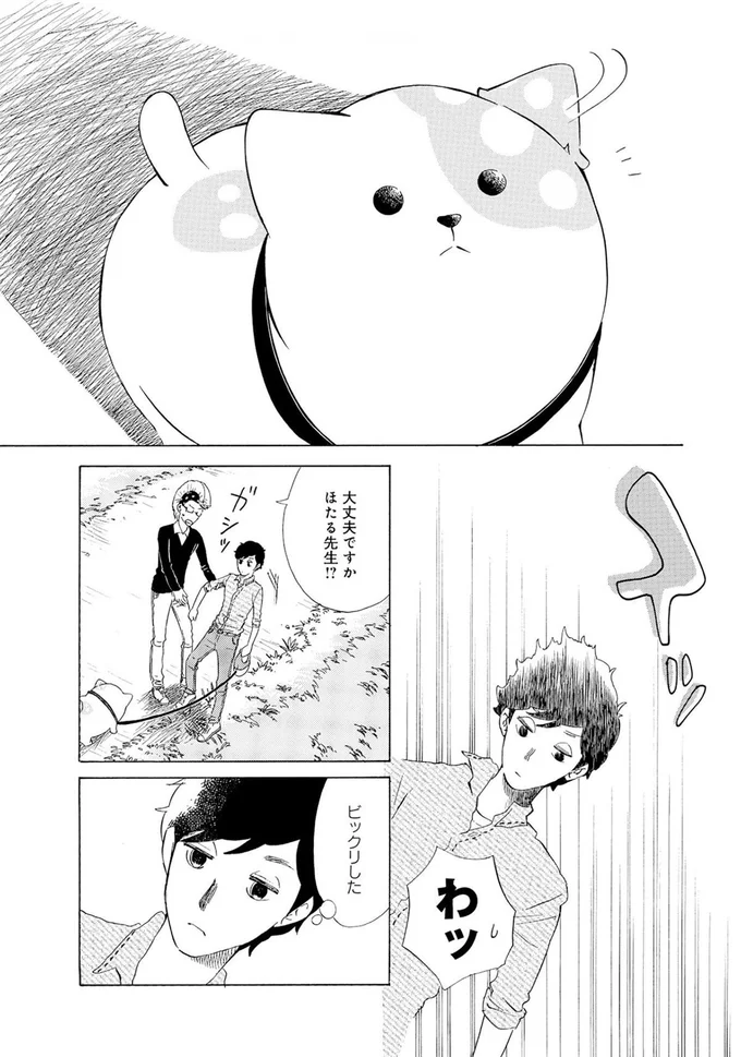 ビックリした