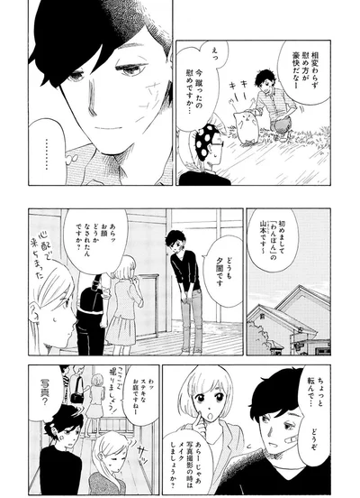 相変わらず慰め方が豪快だなー