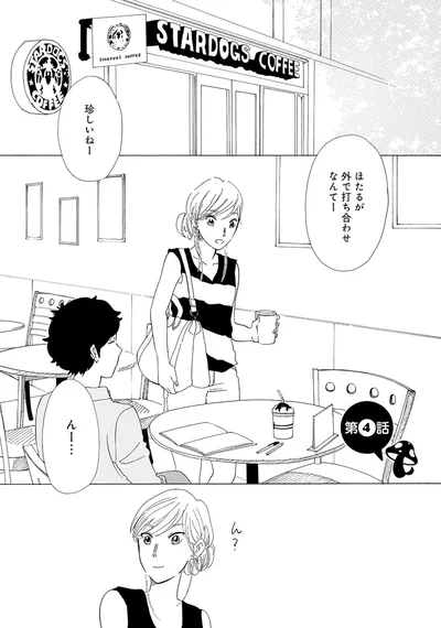 珍しいねー
