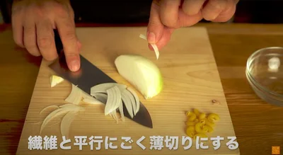 繊維と並行にごく薄切りにする