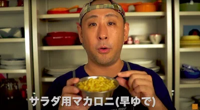 サラダ用の早茹でタイプを使用