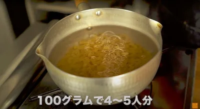 100gで4〜5人分