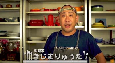 きじまりゅうた