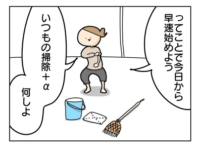 今日から早速始めよう