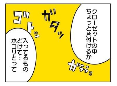 ちょっと片付けるか