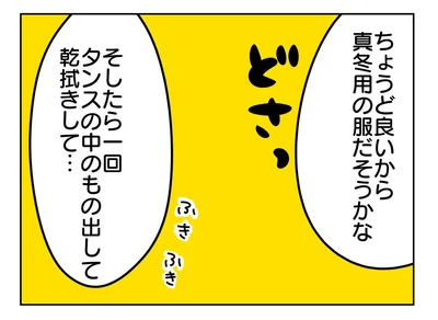 真冬用の服だそうかな