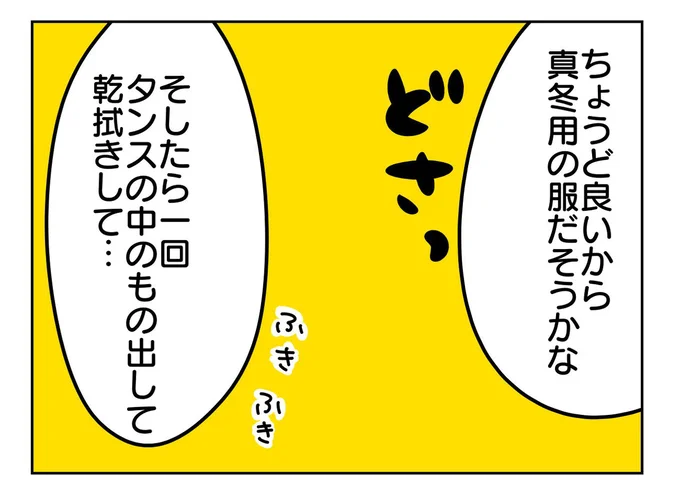 真冬用の服だそうかな