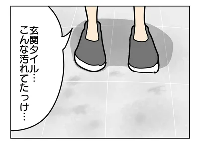 こんな汚れてたっけ…