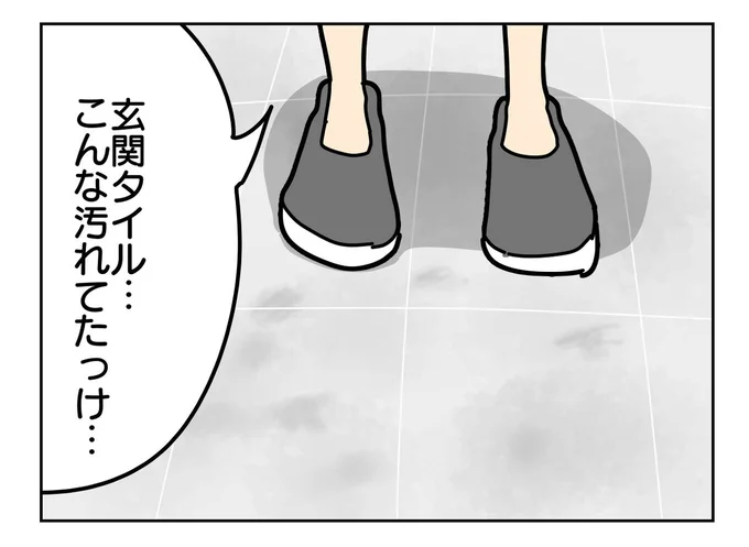 こんな汚れてたっけ…