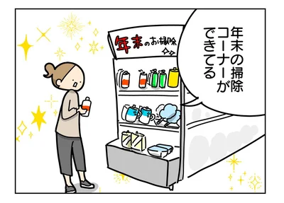 年末の掃除コーナーができてる