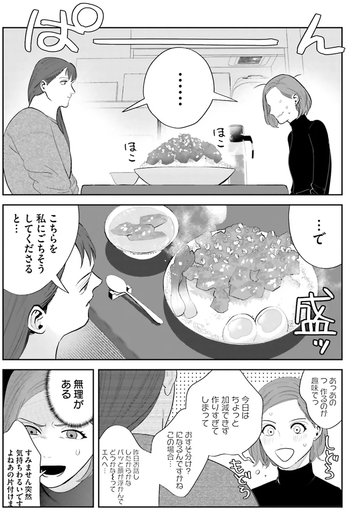 『作りたい女と食べたい女 1』より