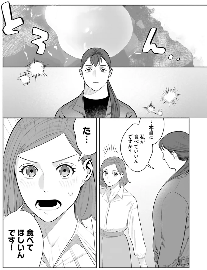 『作りたい女と食べたい女 1』より