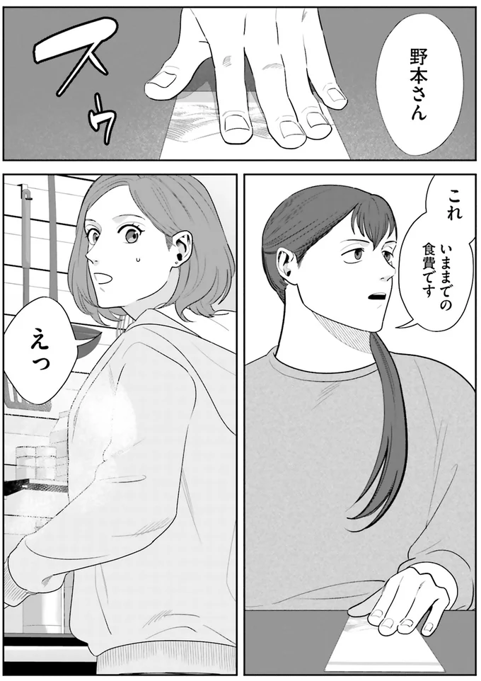 『作りたい女と食べたい女 1』より