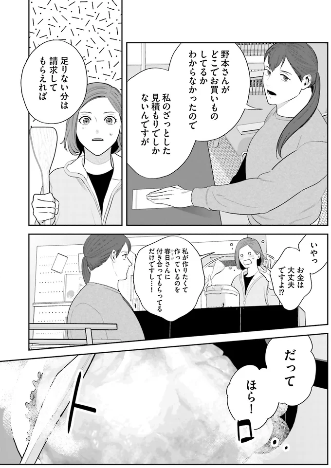 『作りたい女と食べたい女 1』より
