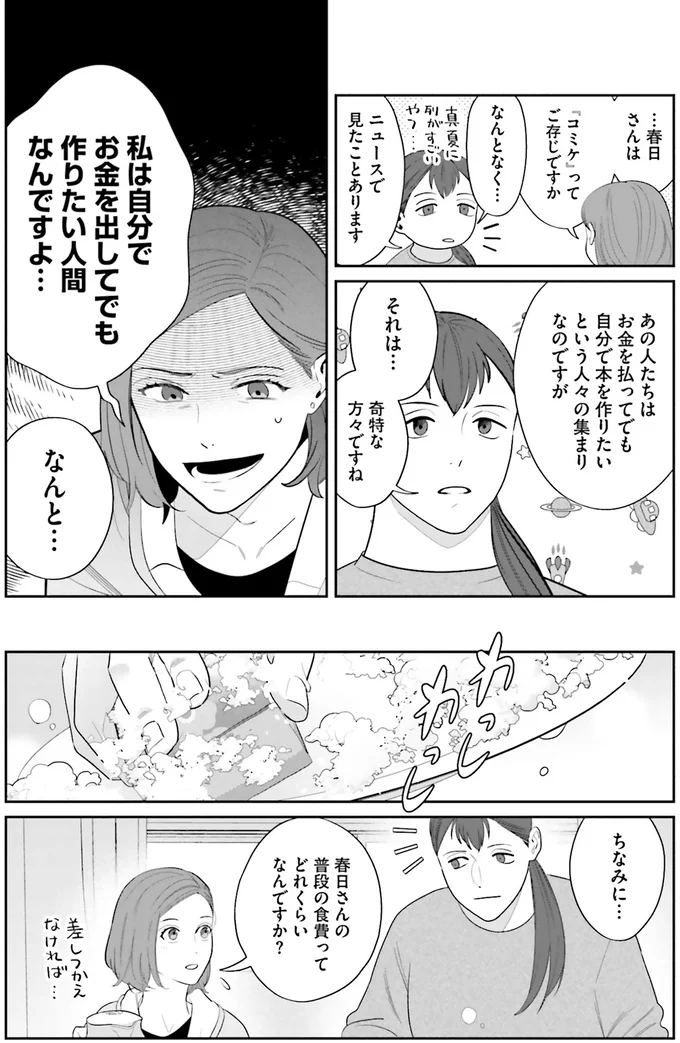 『作りたい女と食べたい女 1』より