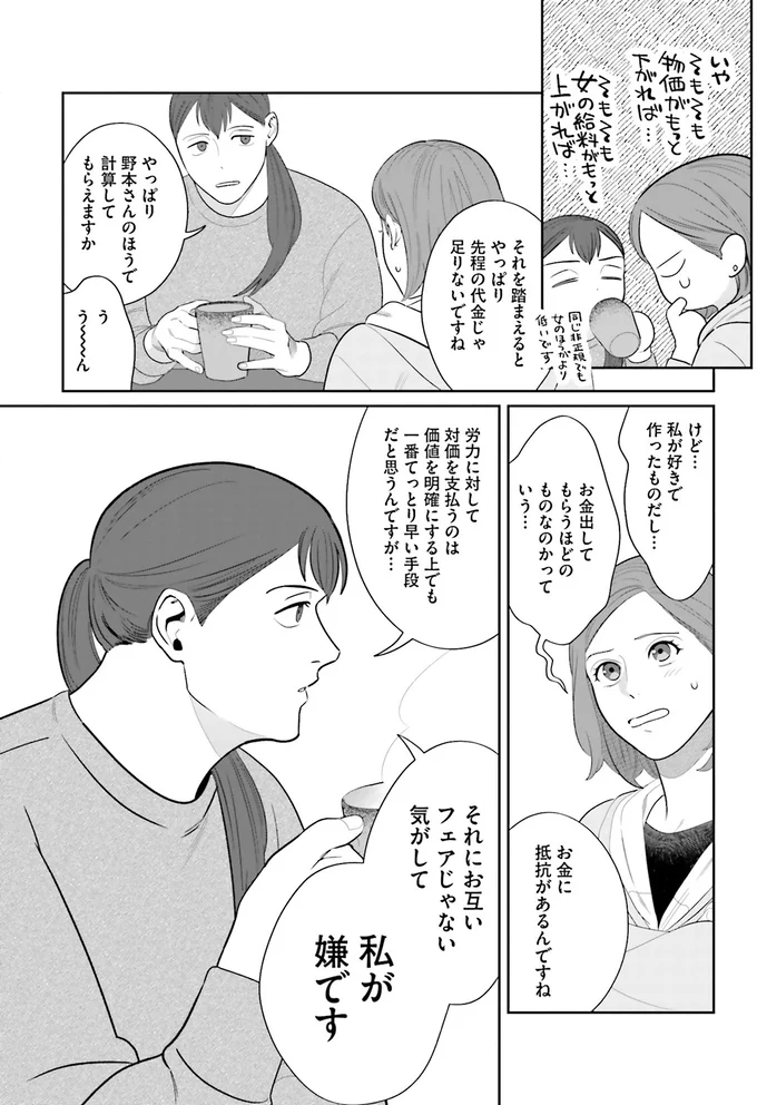 『作りたい女と食べたい女 1』より