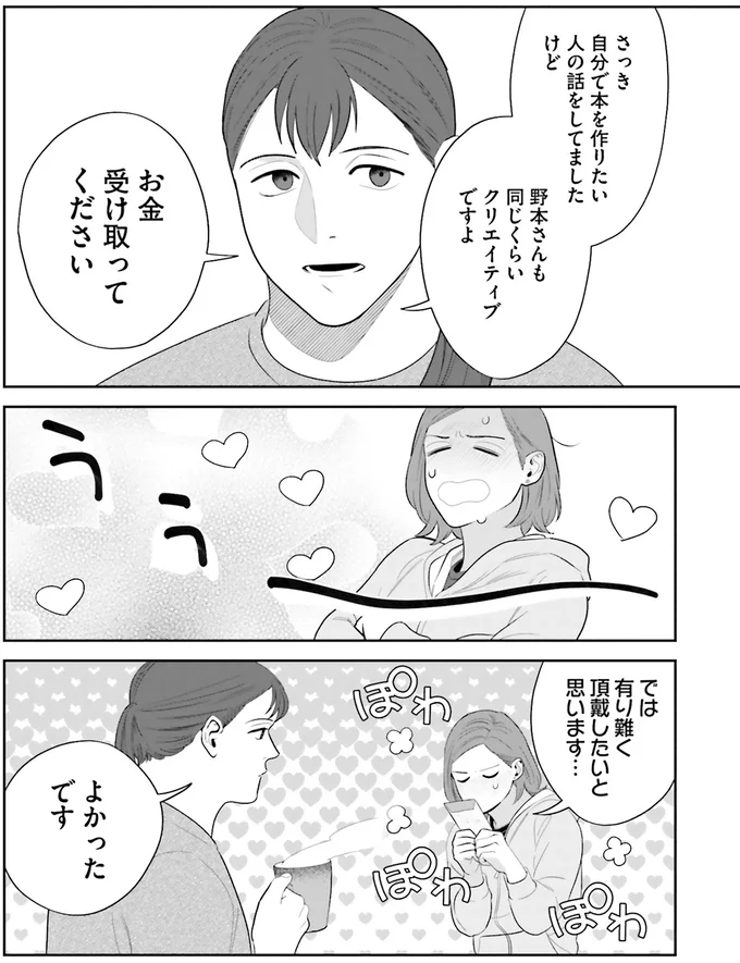 『作りたい女と食べたい女 1』より
