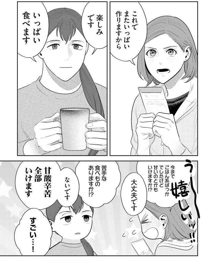 『作りたい女と食べたい女 1』より