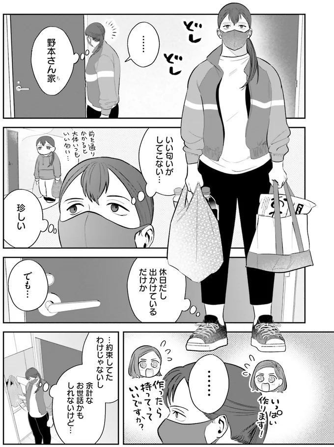 『作りたい女と食べたい女 1』より