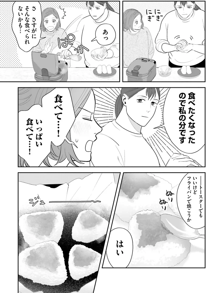 『作りたい女と食べたい女 1』より