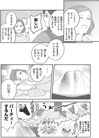『作りたい女と食べたい女 1』より