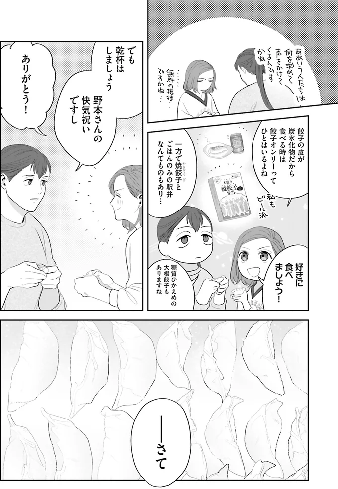 『作りたい女と食べたい女 1』より