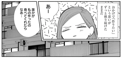 誰かが私の作ったの、食べてくれたらなあ