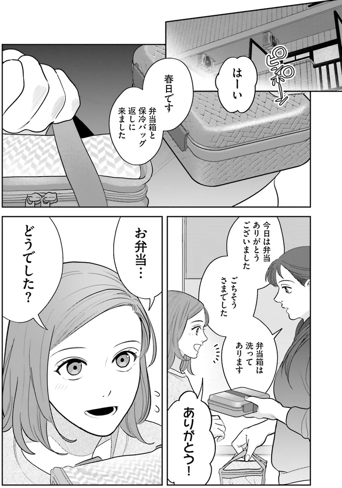 『作りたい女と食べたい女 2』より