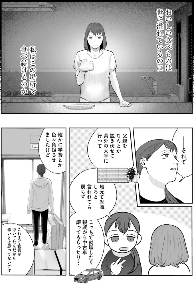 『作りたい女と食べたい女 2』より