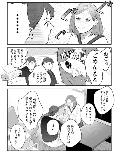 『作りたい女と食べたい女 2』より