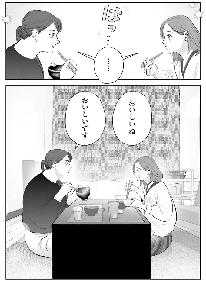 『作りたい女と食べたい女 2』より